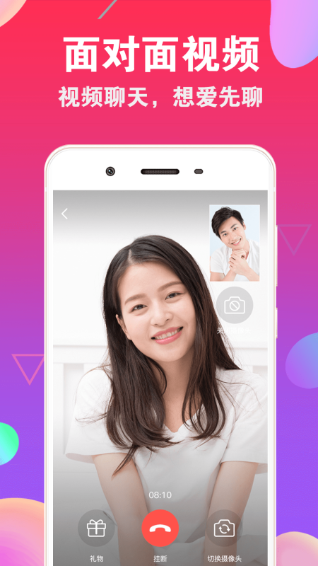 爱聊交友app下载