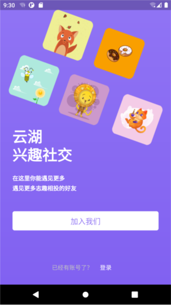 云湖app下载