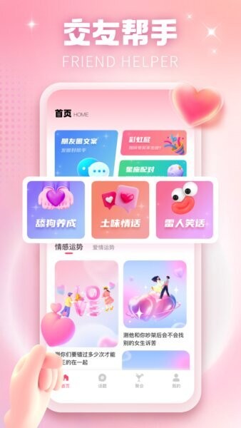 邻邻交友app下载