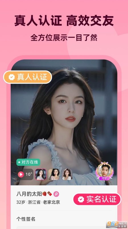 为爱交友app下载