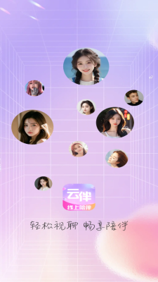 云伴交友app下载