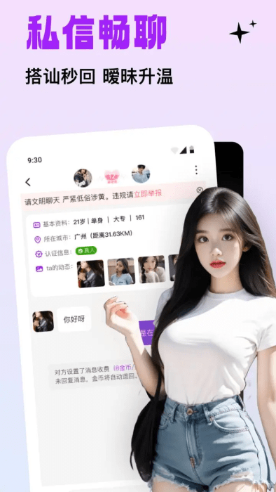 糖语交友app下载