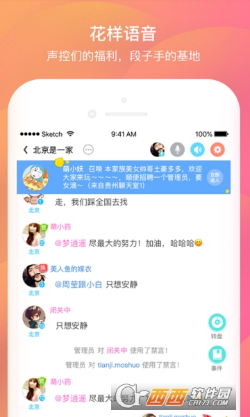 千语交友app下载