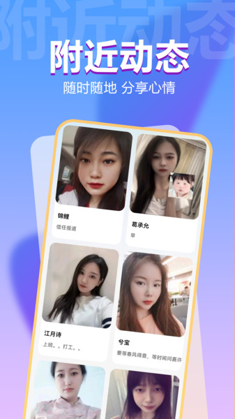 语畔交友app下载