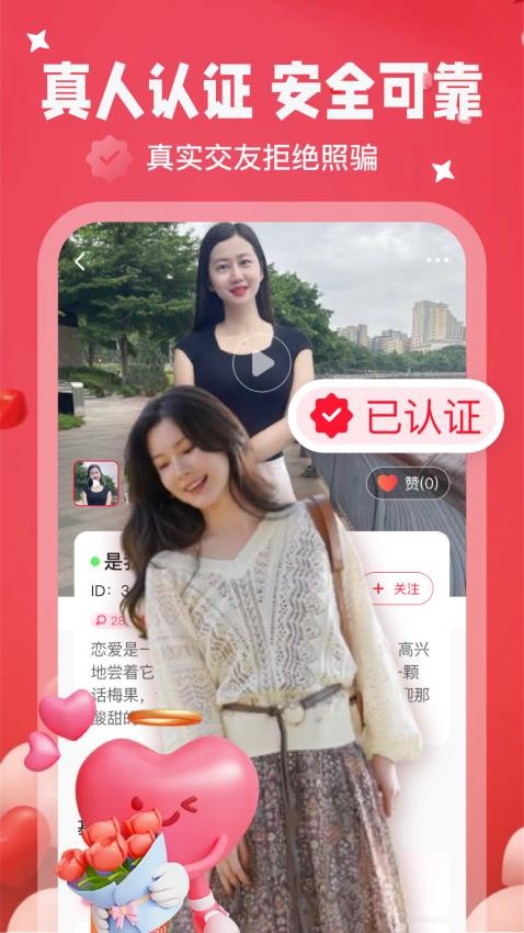 情语交友app下载